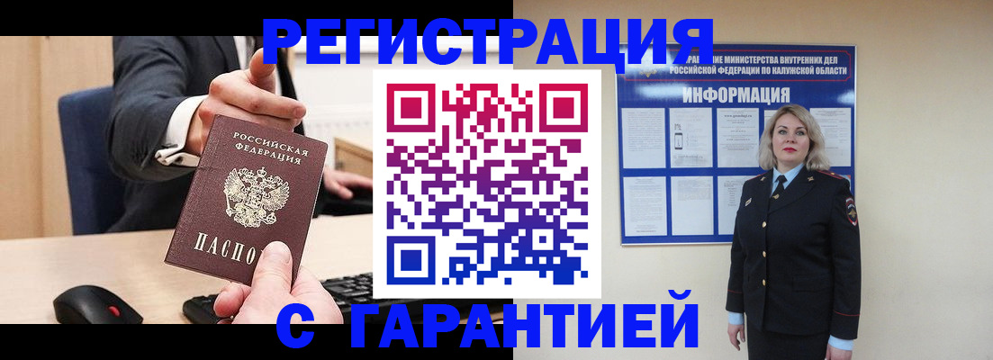временная регистрация в Калтане