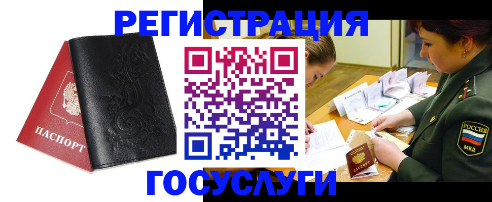 временная регистрация для школы в Калтане