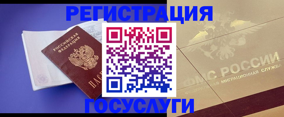 временная регистрация для всех в Калтане