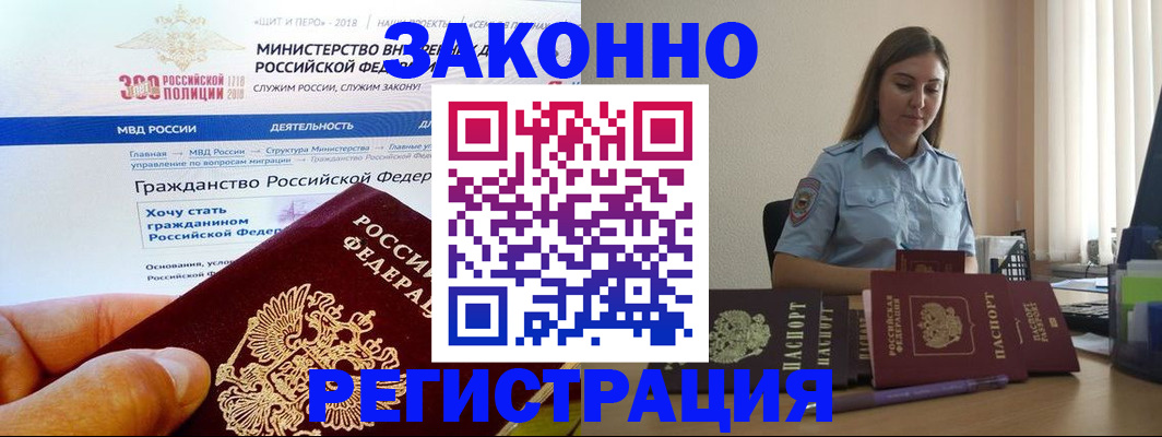 временная регистрация законно в Калтане